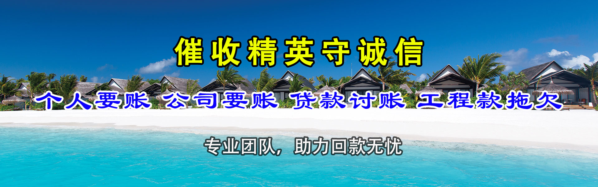 迎江要账公司